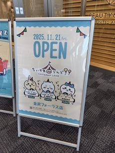 �ΐ�E����t�H�[���X ����������ǃI�[�v���̃|�X�^�[(2025�N11��11��(��)�B�e)